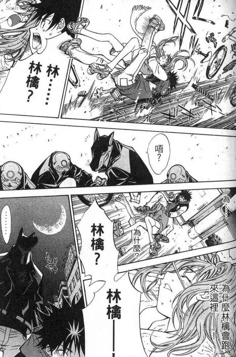 《飞轮少年》漫画最新章节第2卷免费下拉式在线观看章节第【62】张图片