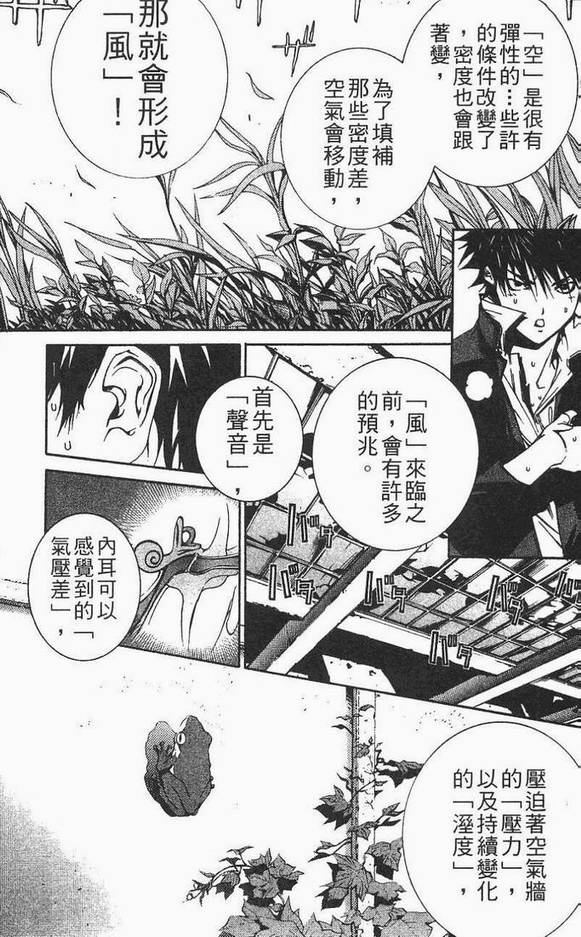 《飞轮少年》漫画最新章节第12卷免费下拉式在线观看章节第【116】张图片