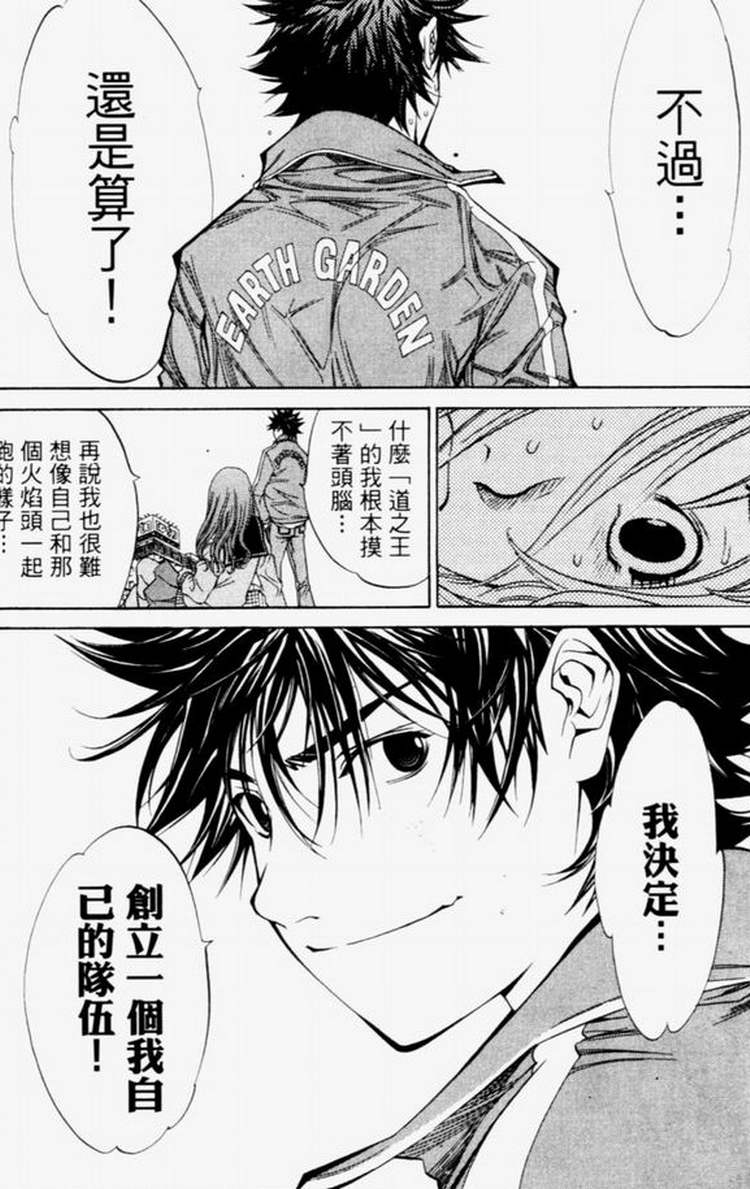 《飞轮少年》漫画最新章节第4卷免费下拉式在线观看章节第【37】张图片