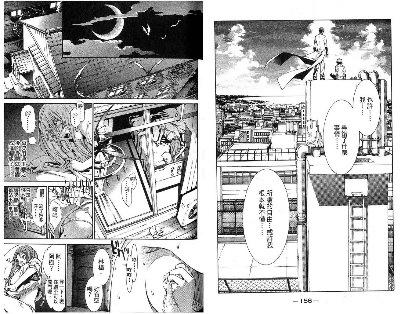 《飞轮少年》漫画最新章节第16卷免费下拉式在线观看章节第【79】张图片