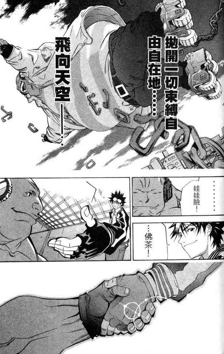 《飞轮少年》漫画最新章节第3卷免费下拉式在线观看章节第【118】张图片