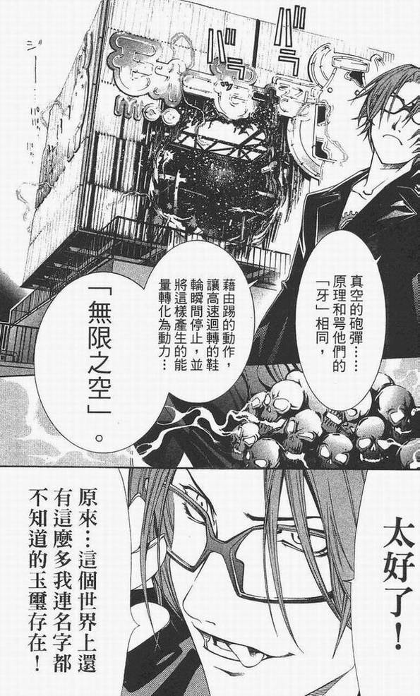 《飞轮少年》漫画最新章节第14卷免费下拉式在线观看章节第【17】张图片