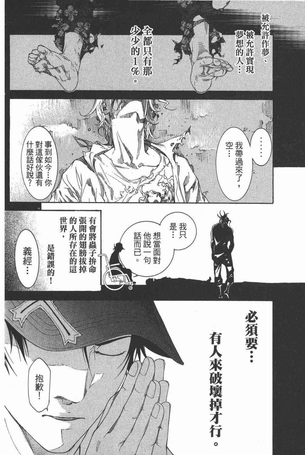 《飞轮少年》漫画最新章节第35卷免费下拉式在线观看章节第【147】张图片