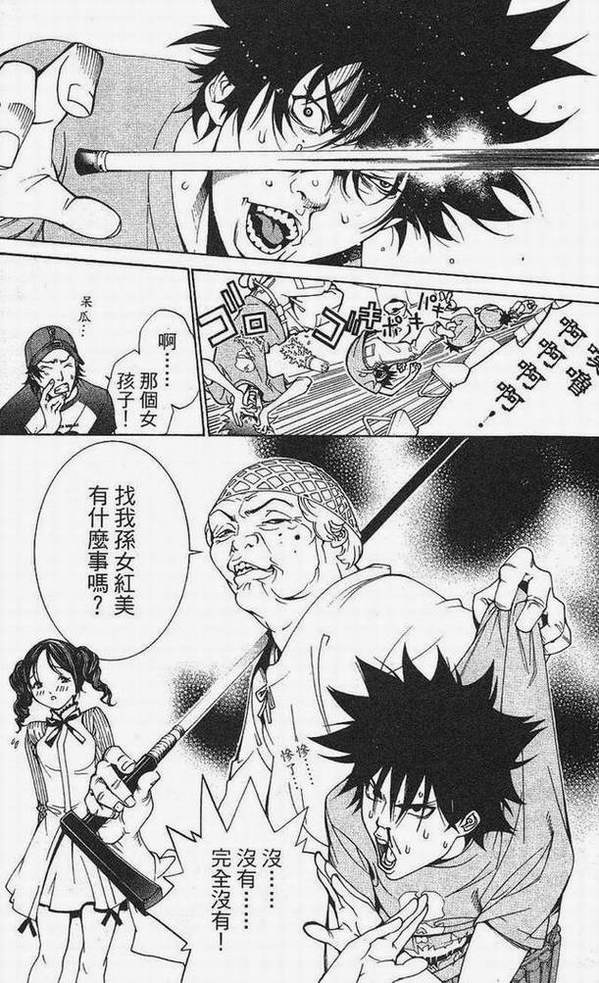 《飞轮少年》漫画最新章节第15卷免费下拉式在线观看章节第【111】张图片