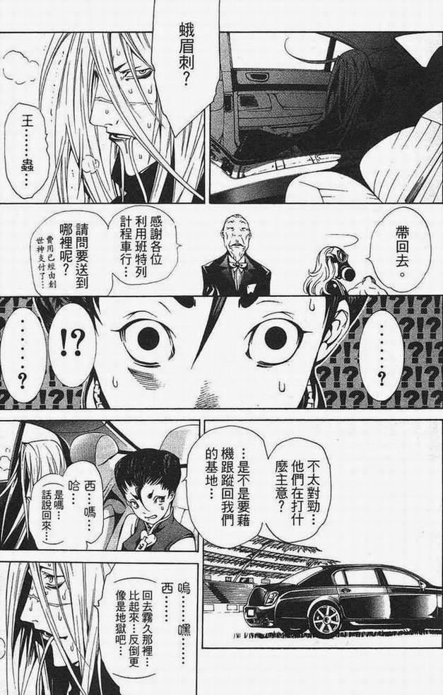 《飞轮少年》漫画最新章节第15卷免费下拉式在线观看章节第【88】张图片