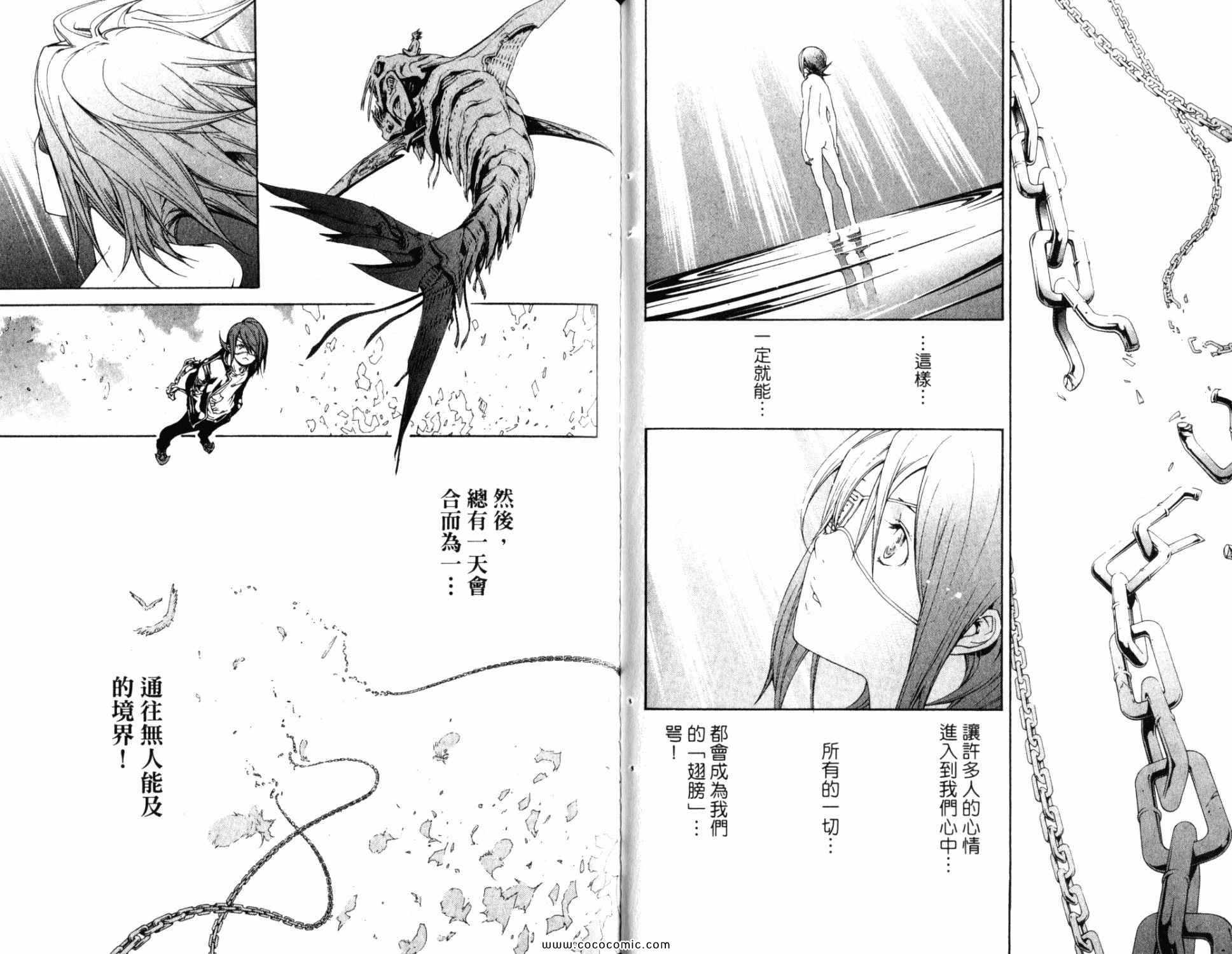 《飞轮少年》漫画最新章节第32卷免费下拉式在线观看章节第【76】张图片