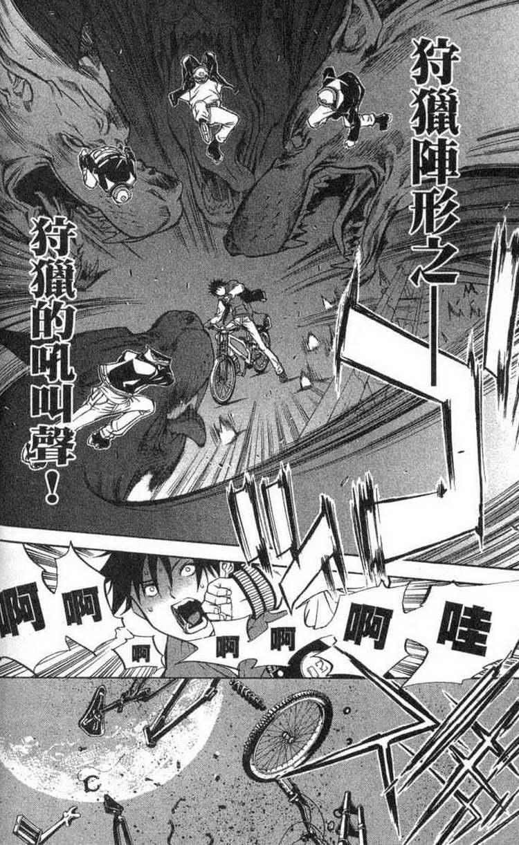 《飞轮少年》漫画最新章节第2卷免费下拉式在线观看章节第【59】张图片