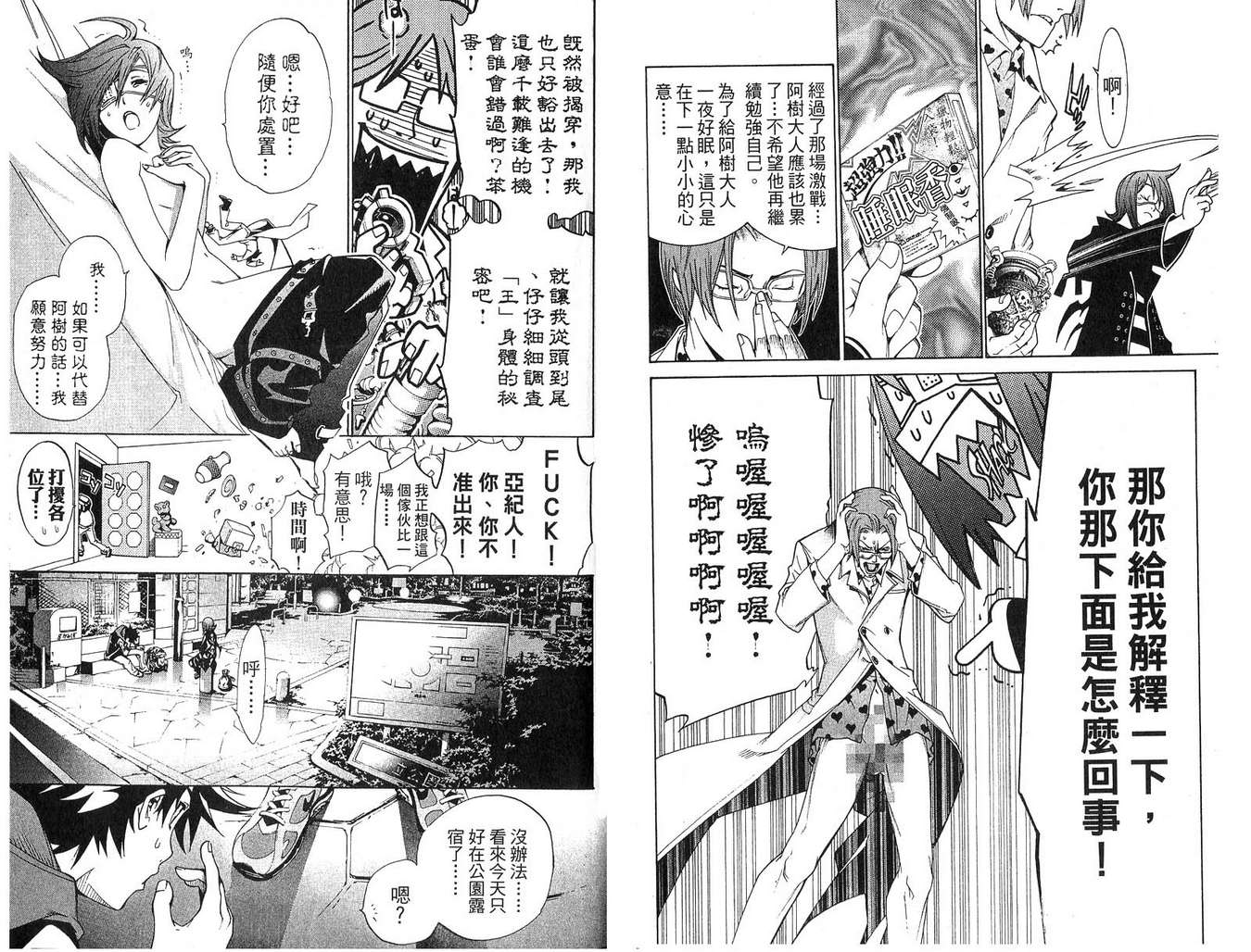 《飞轮少年》漫画最新章节第16卷免费下拉式在线观看章节第【95】张图片