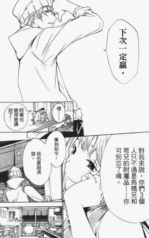 《飞轮少年》漫画最新章节第13卷免费下拉式在线观看章节第【109】张图片