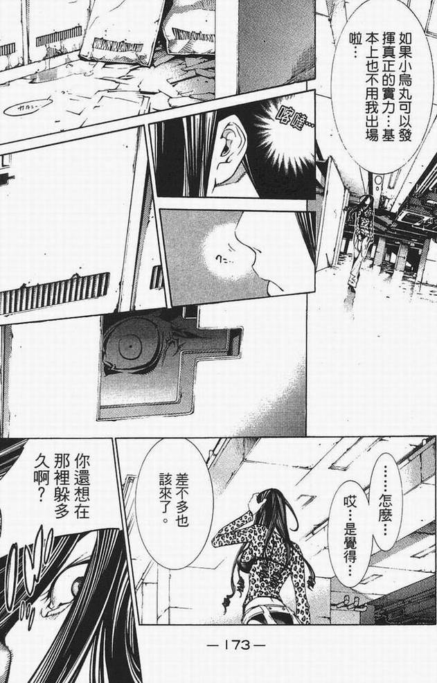 《飞轮少年》漫画最新章节第14卷免费下拉式在线观看章节第【144】张图片