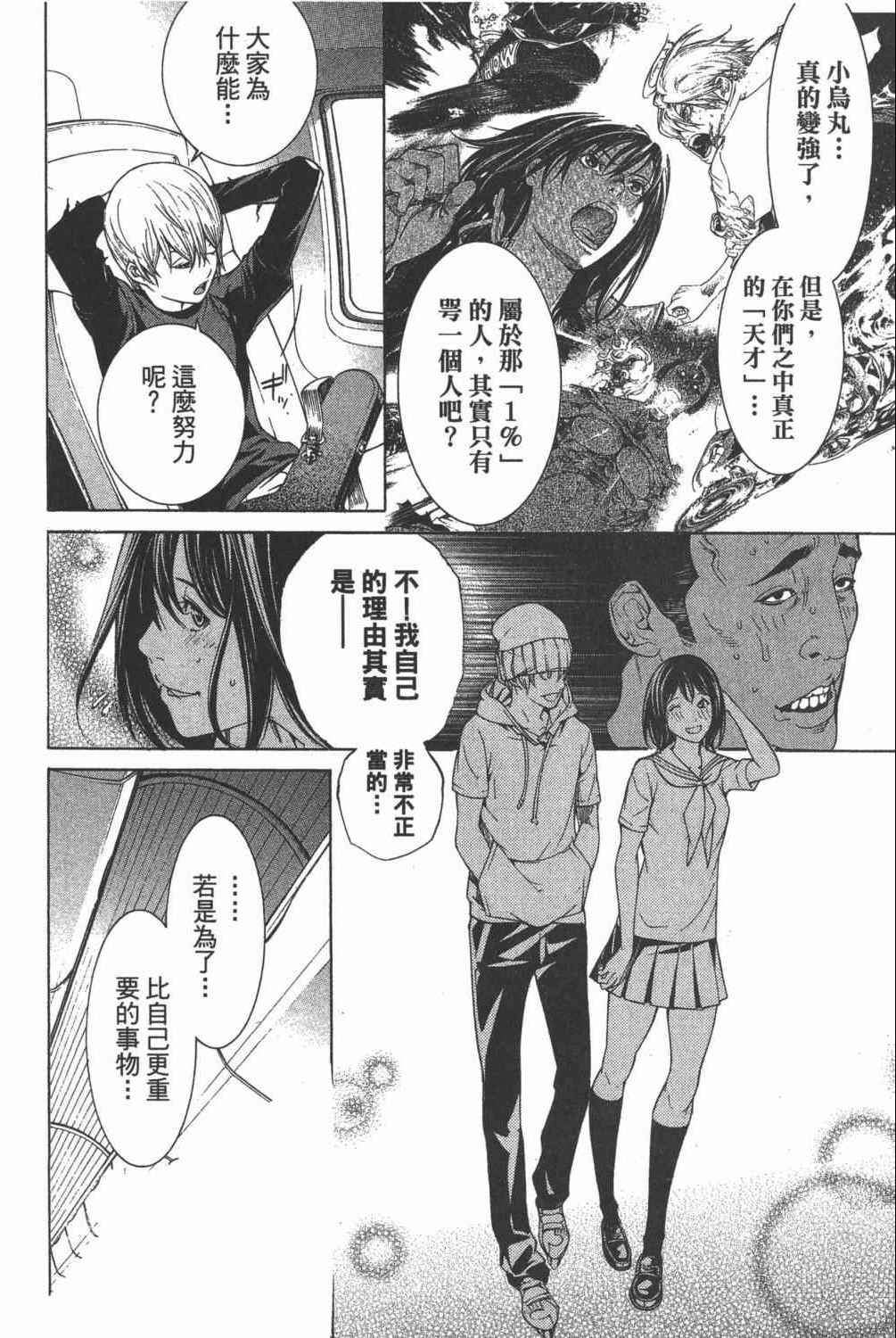 《飞轮少年》漫画最新章节第35卷免费下拉式在线观看章节第【165】张图片