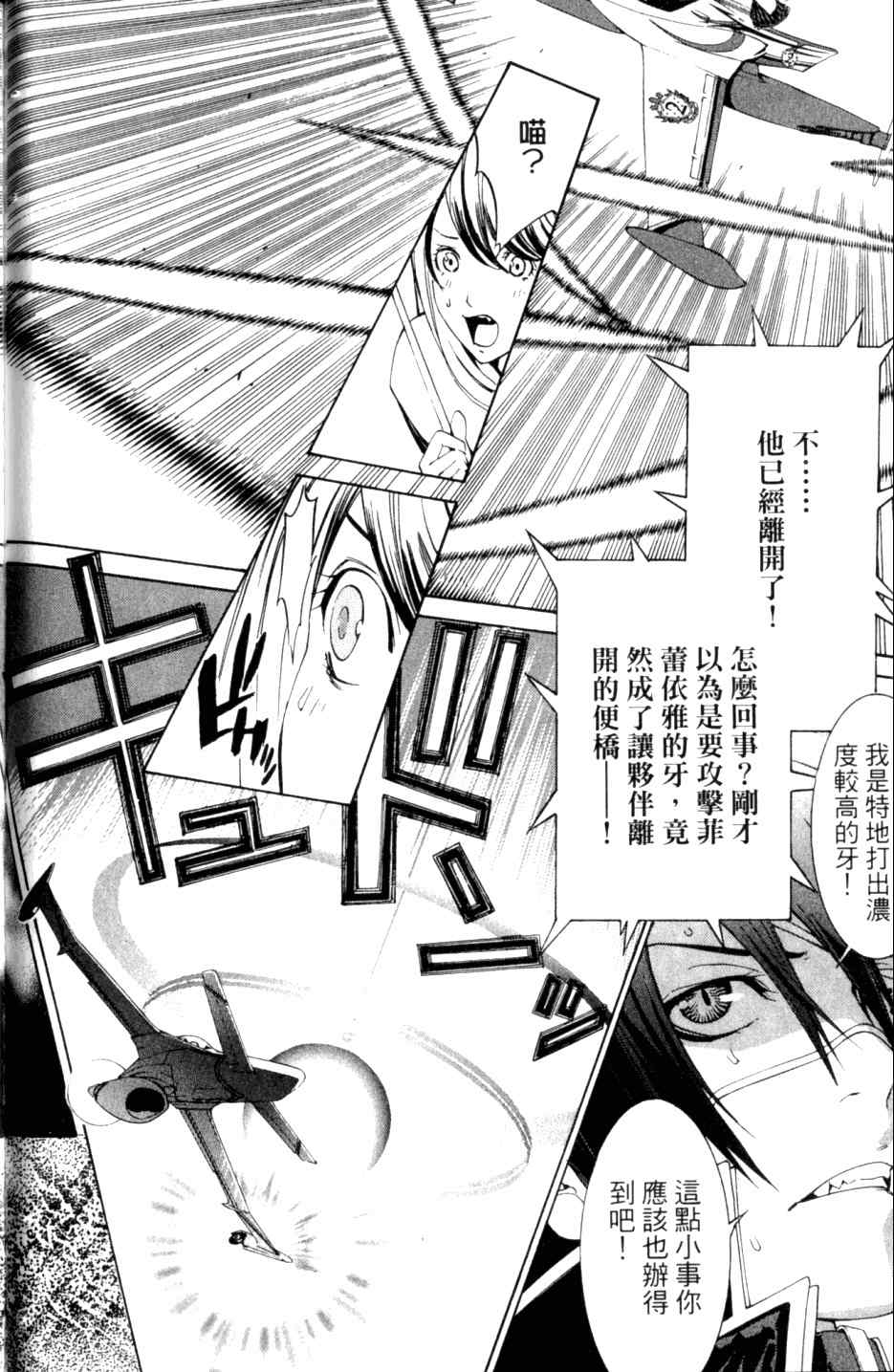 《飞轮少年》漫画最新章节第27卷免费下拉式在线观看章节第【51】张图片