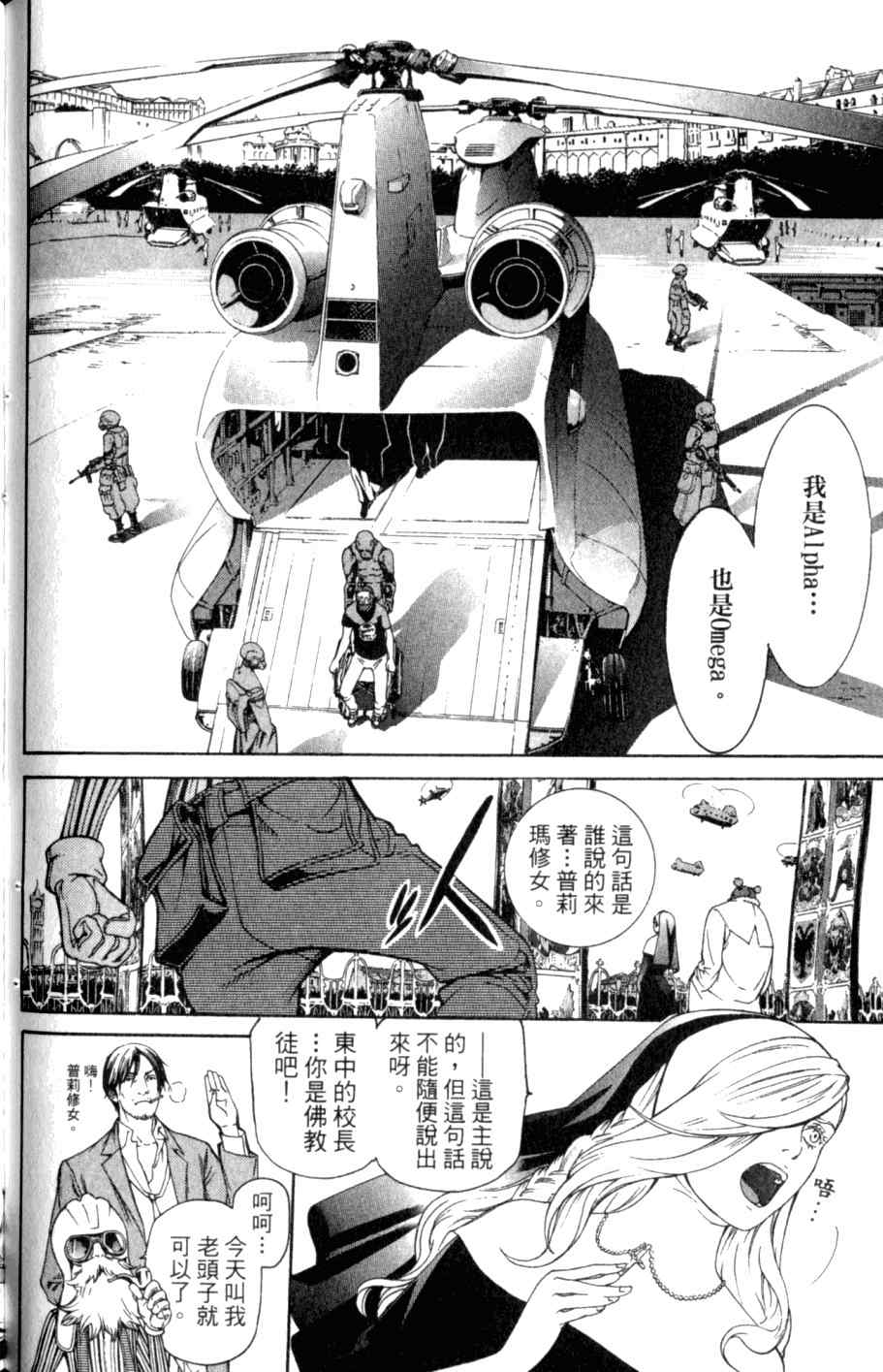 《飞轮少年》漫画最新章节第26卷免费下拉式在线观看章节第【130】张图片