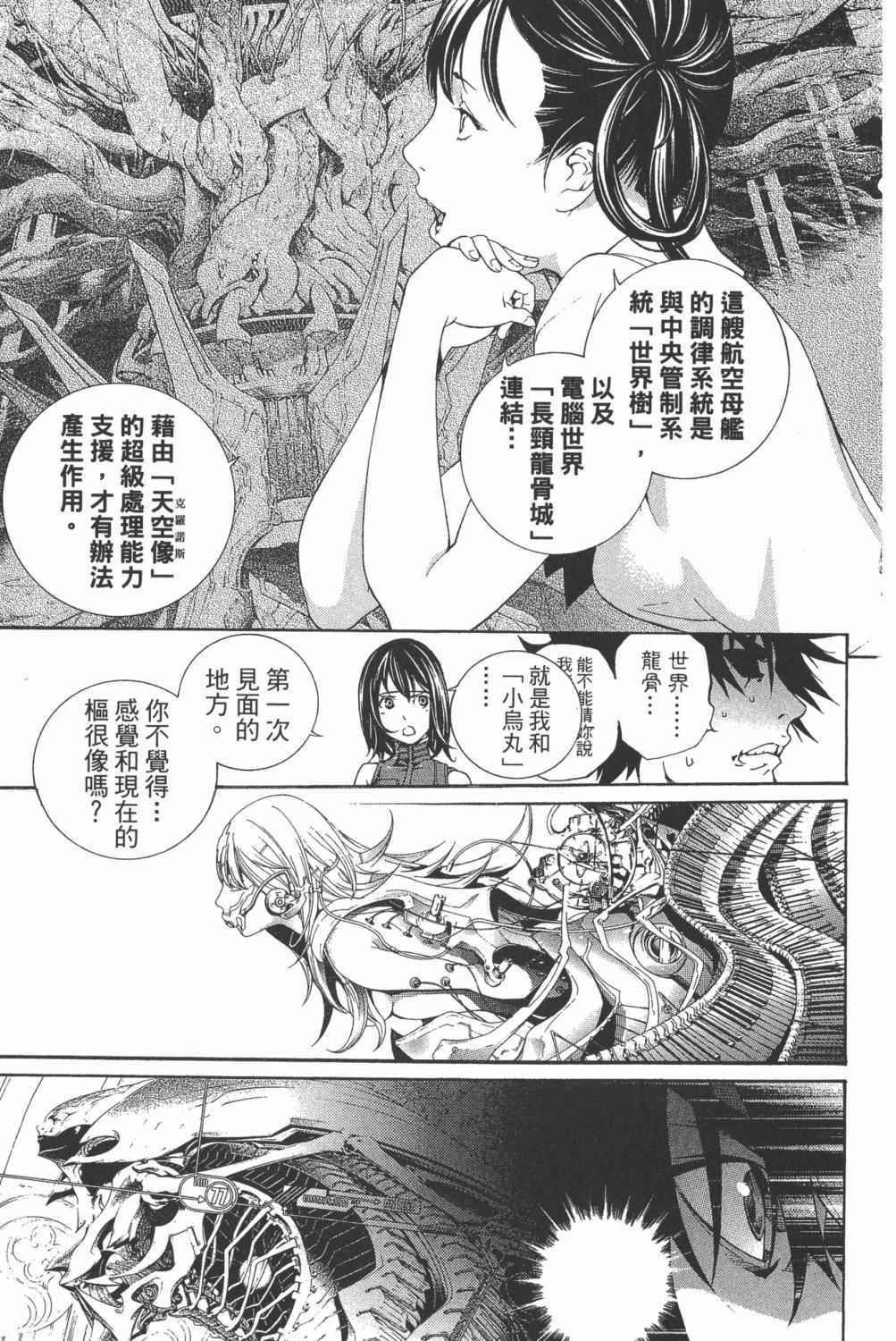 《飞轮少年》漫画最新章节第34卷免费下拉式在线观看章节第【196】张图片