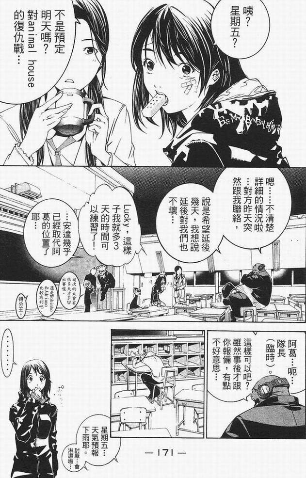 《飞轮少年》漫画最新章节第14卷免费下拉式在线观看章节第【142】张图片