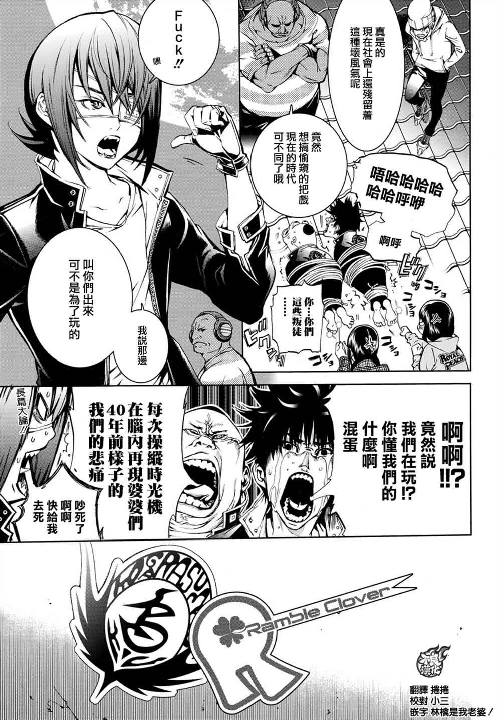《飞轮少年》漫画最新章节第358话免费下拉式在线观看章节第【4】张图片