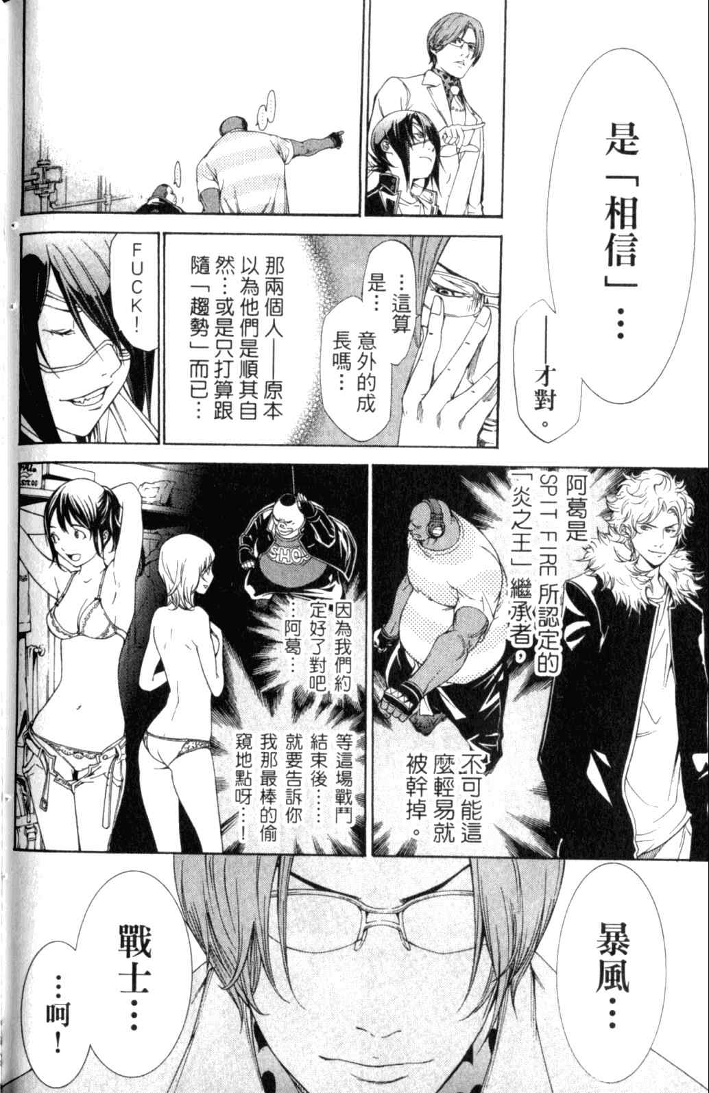 《飞轮少年》漫画最新章节第29卷免费下拉式在线观看章节第【136】张图片