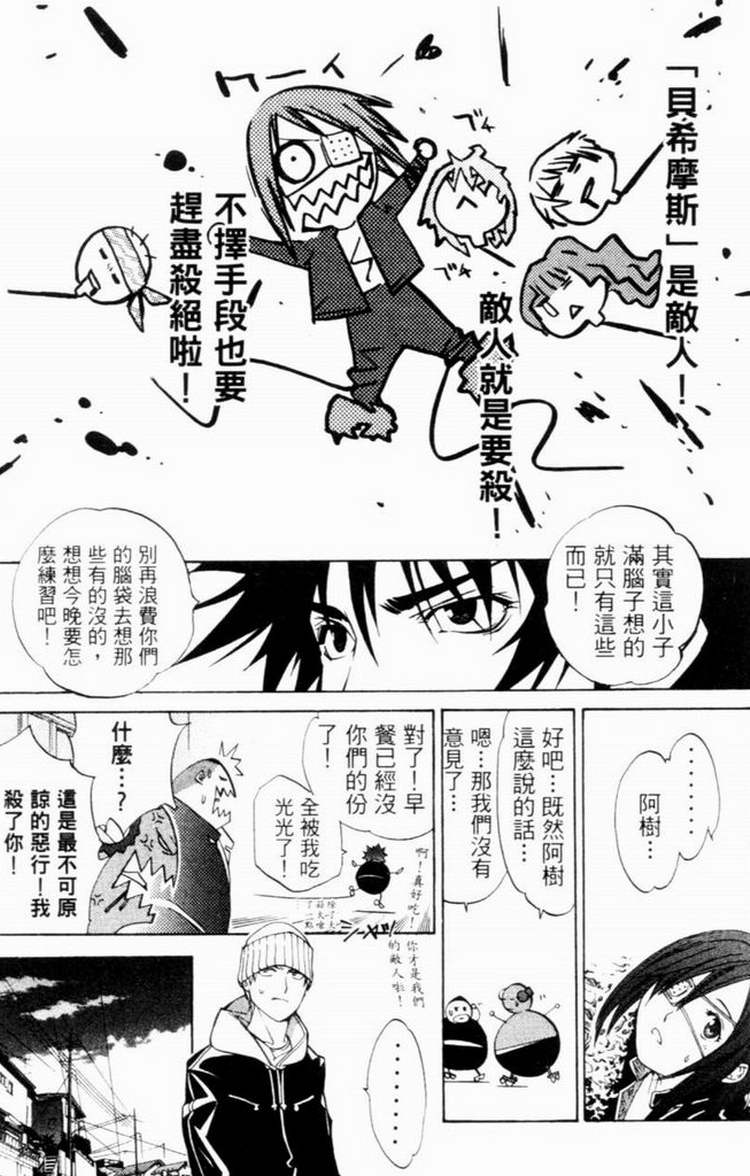 《飞轮少年》漫画最新章节第7卷免费下拉式在线观看章节第【43】张图片