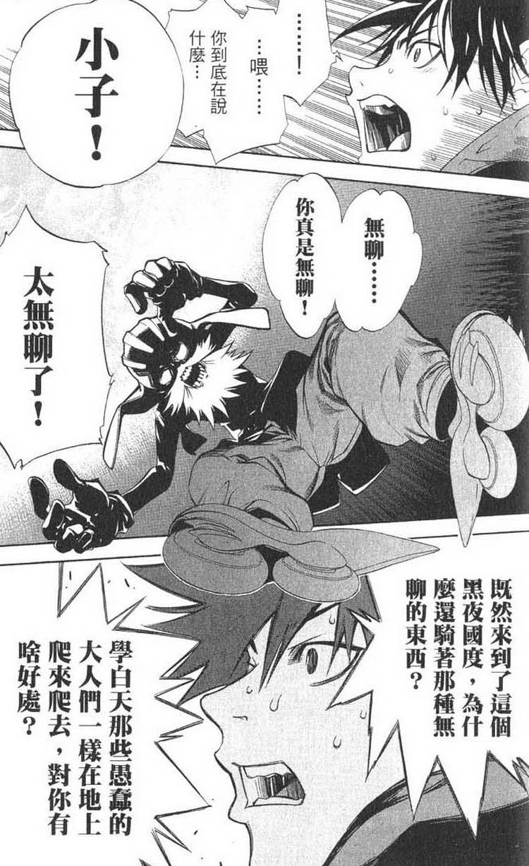 《飞轮少年》漫画最新章节第1卷免费下拉式在线观看章节第【165】张图片