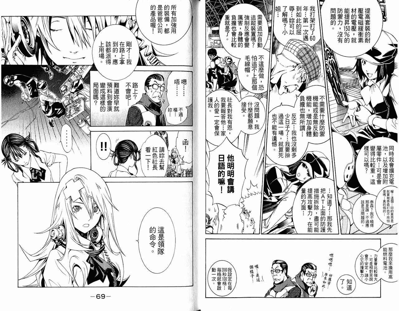 《飞轮少年》漫画最新章节第20卷免费下拉式在线观看章节第【37】张图片