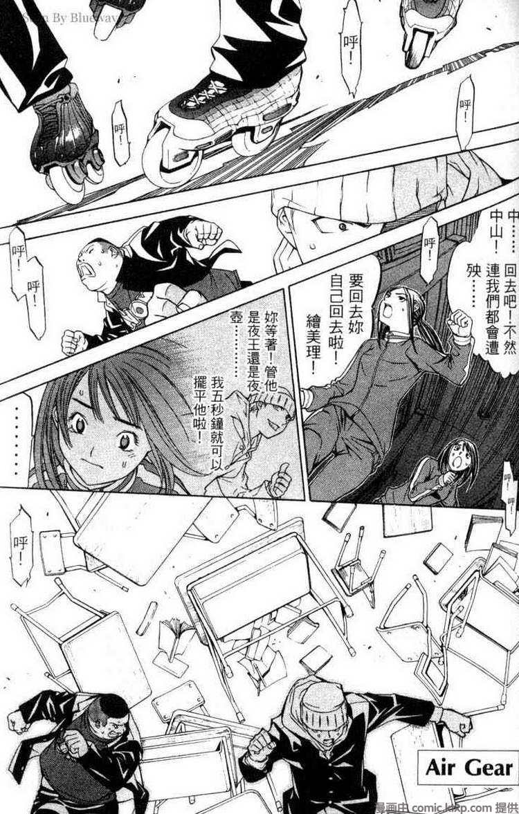 《飞轮少年》漫画最新章节第3卷免费下拉式在线观看章节第【2】张图片