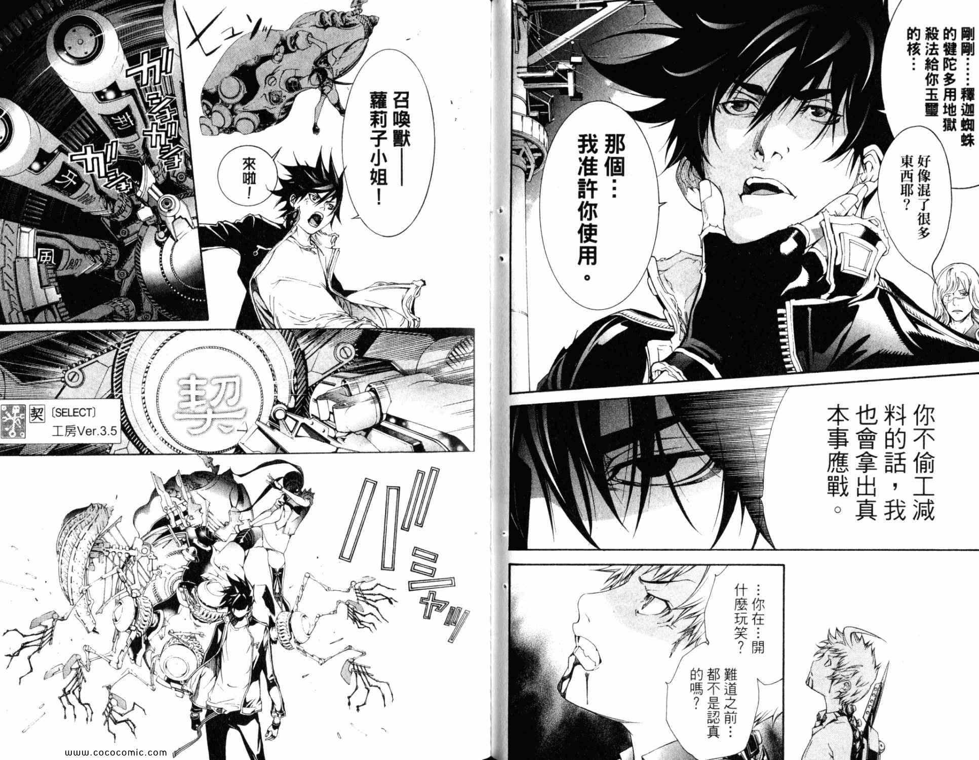 《飞轮少年》漫画最新章节第33卷免费下拉式在线观看章节第【28】张图片