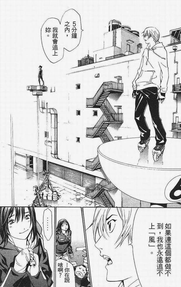 《飞轮少年》漫画最新章节第15卷免费下拉式在线观看章节第【49】张图片