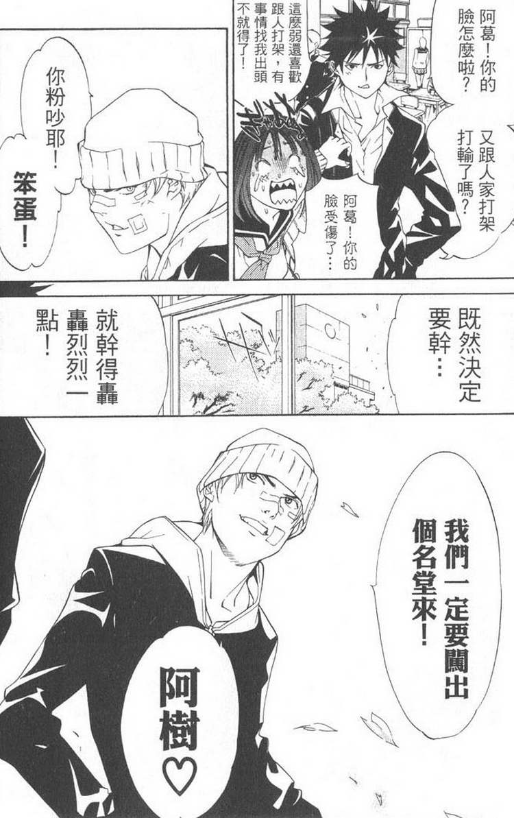 《飞轮少年》漫画最新章节第5卷免费下拉式在线观看章节第【21】张图片