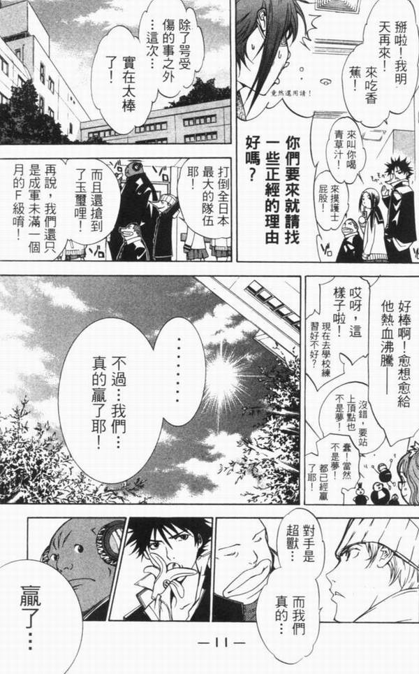 《飞轮少年》漫画最新章节第10卷免费下拉式在线观看章节第【7】张图片