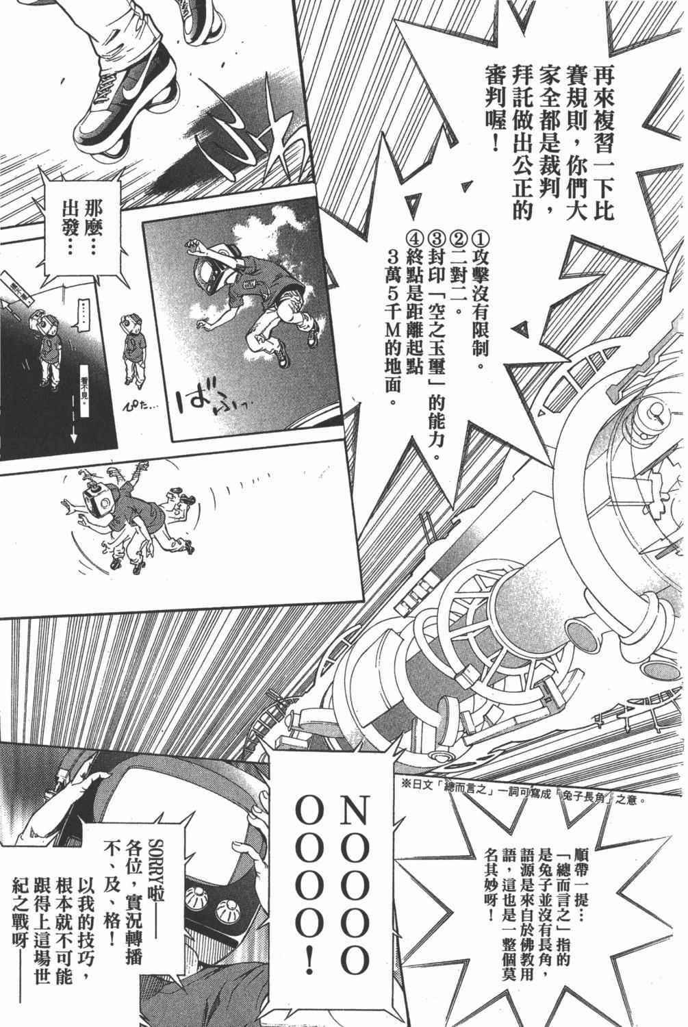 《飞轮少年》漫画最新章节第35卷免费下拉式在线观看章节第【174】张图片