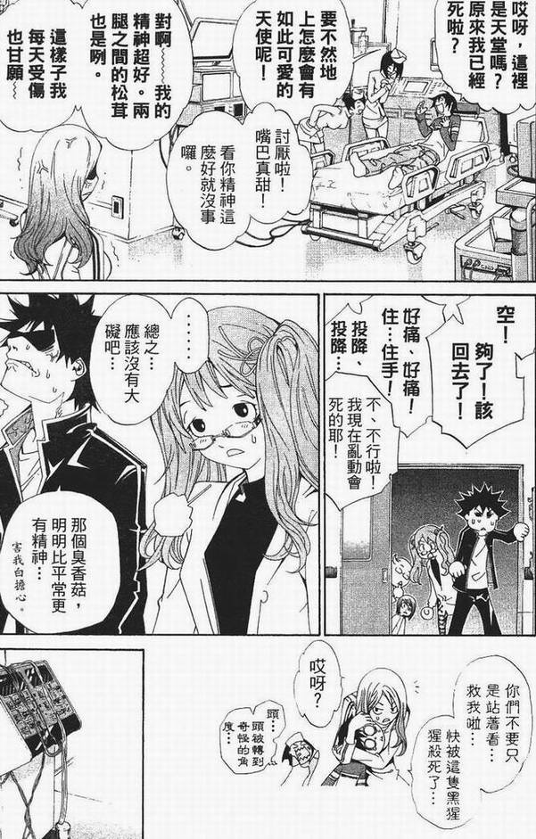 《飞轮少年》漫画最新章节第13卷免费下拉式在线观看章节第【59】张图片