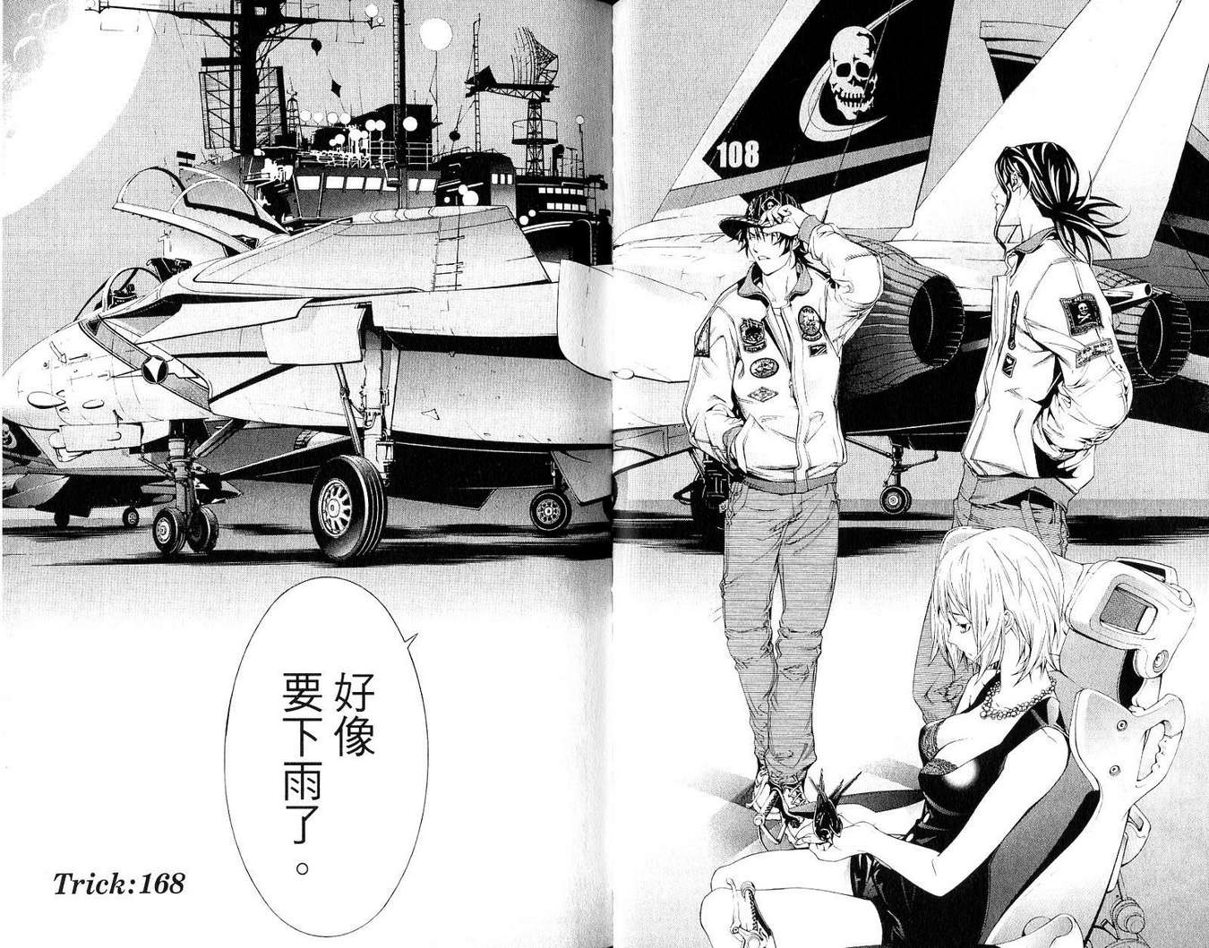 《飞轮少年》漫画最新章节第19卷免费下拉式在线观看章节第【22】张图片