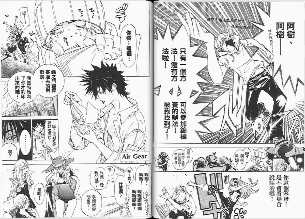 《飞轮少年》漫画最新章节第23卷免费下拉式在线观看章节第【24】张图片