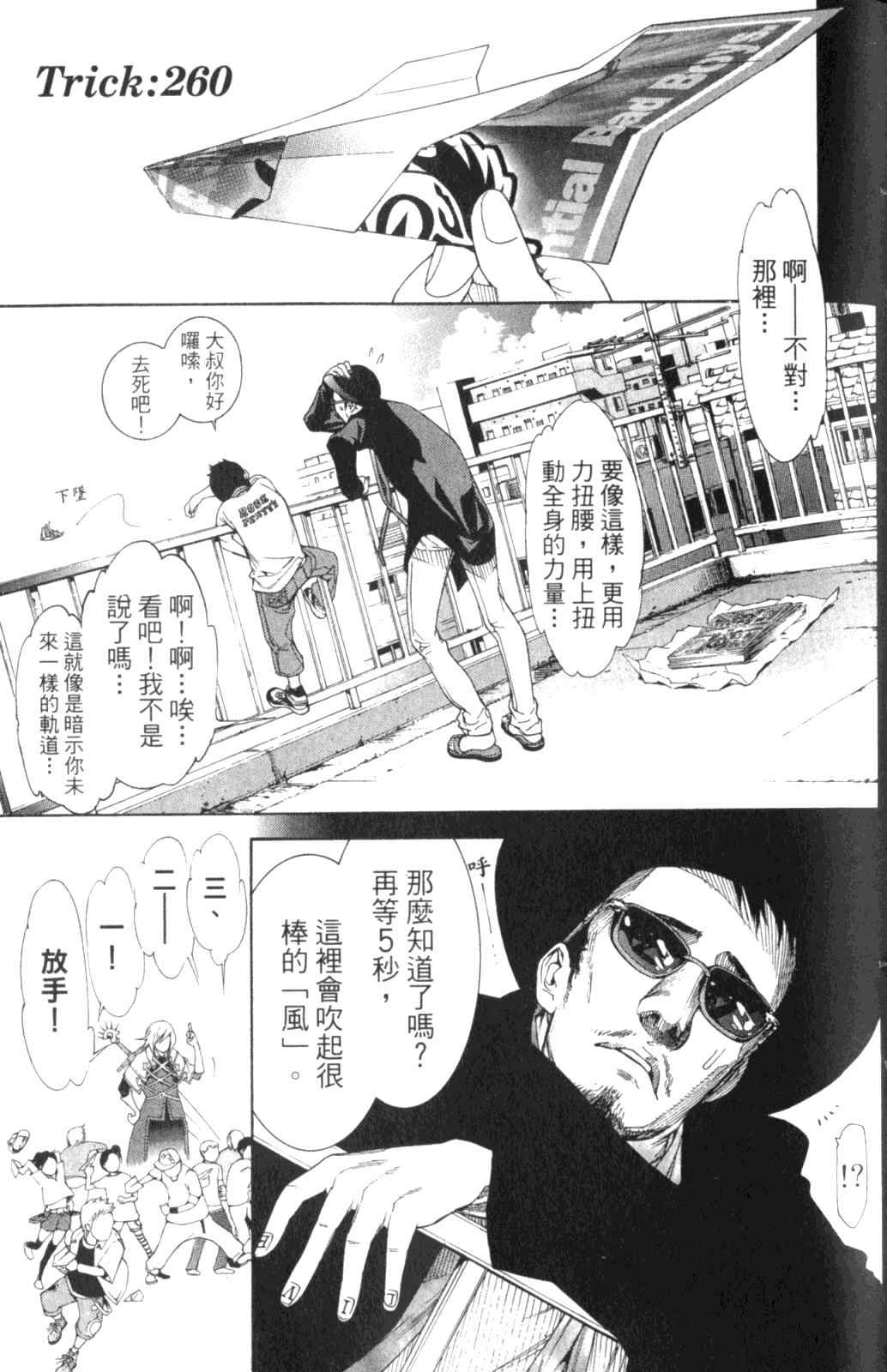 《飞轮少年》漫画最新章节第28卷免费下拉式在线观看章节第【64】张图片