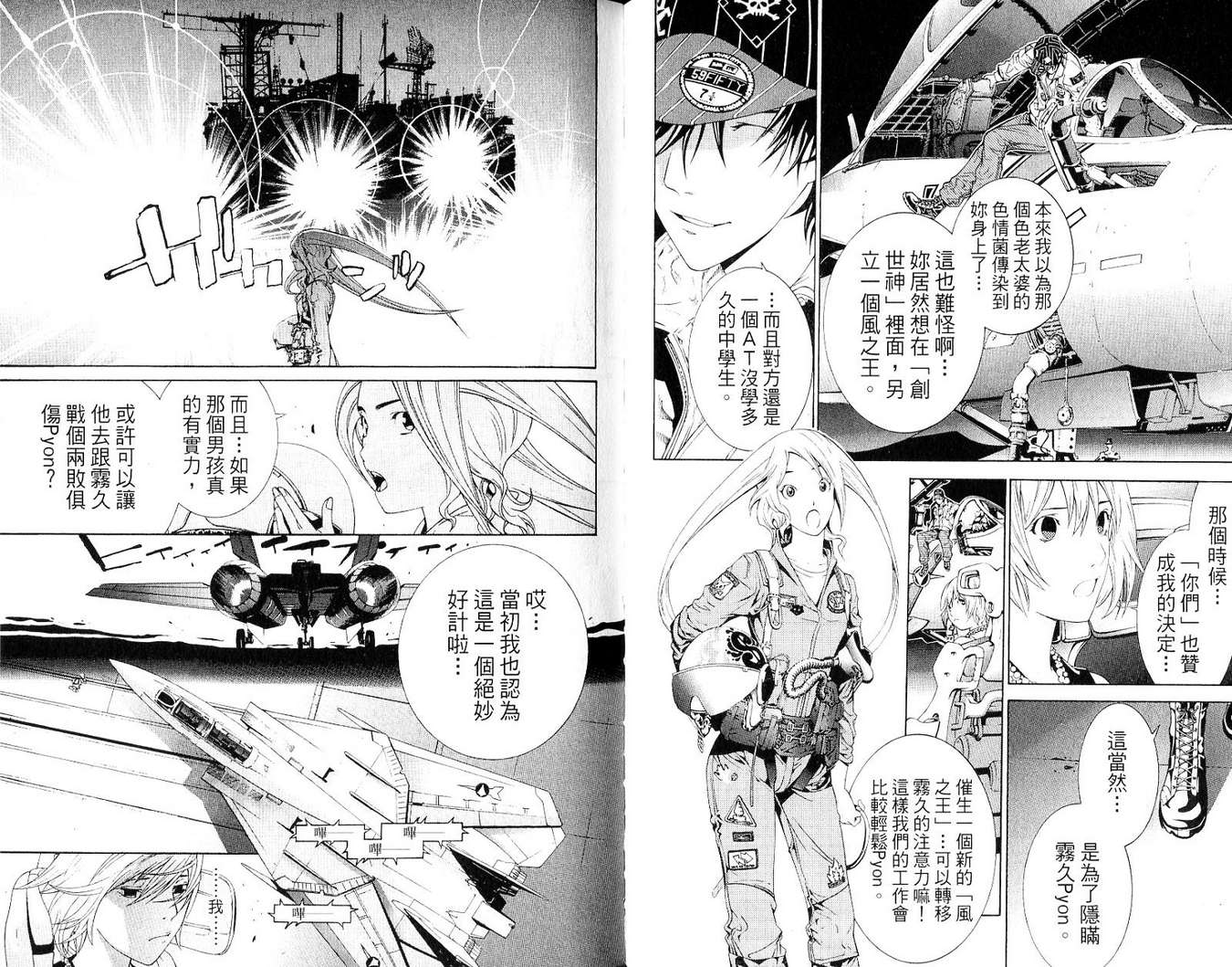 《飞轮少年》漫画最新章节第19卷免费下拉式在线观看章节第【24】张图片