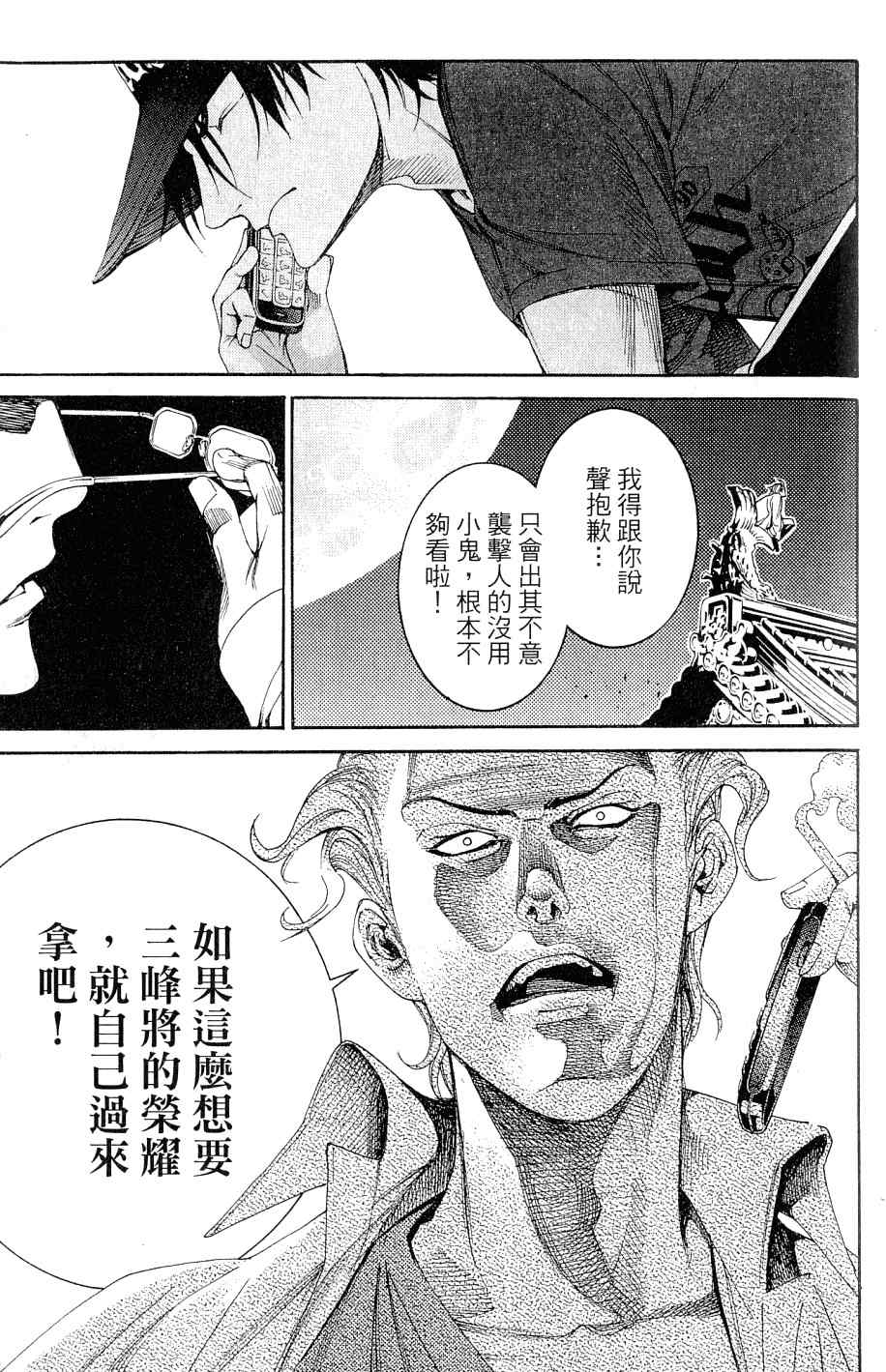 《飞轮少年》漫画最新章节第25卷免费下拉式在线观看章节第【147】张图片