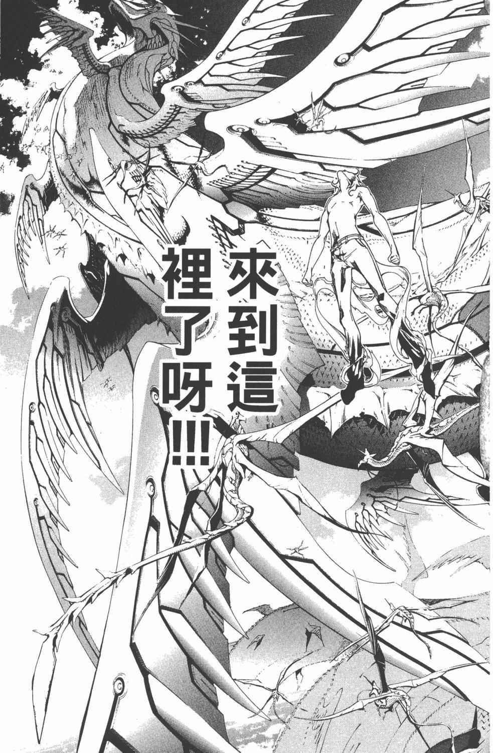 《飞轮少年》漫画最新章节第36卷免费下拉式在线观看章节第【98】张图片