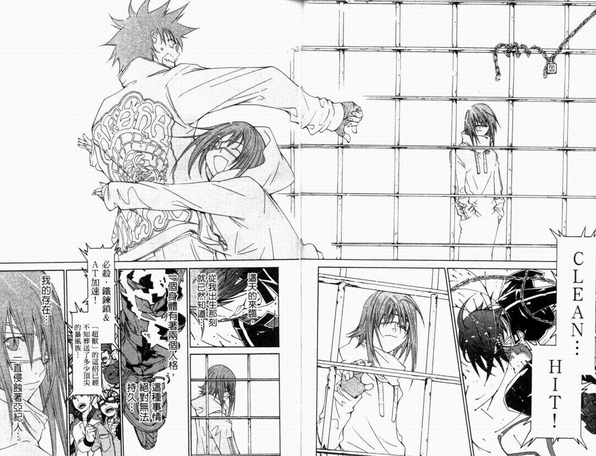 《飞轮少年》漫画最新章节第8卷免费下拉式在线观看章节第【79】张图片