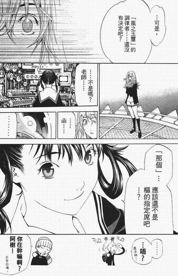 《飞轮少年》漫画最新章节第13卷免费下拉式在线观看章节第【30】张图片