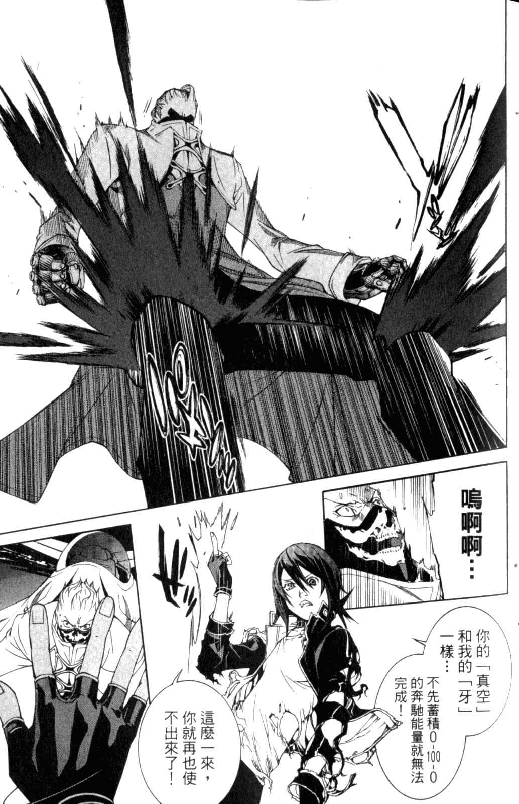 《飞轮少年》漫画最新章节第28卷免费下拉式在线观看章节第【14】张图片