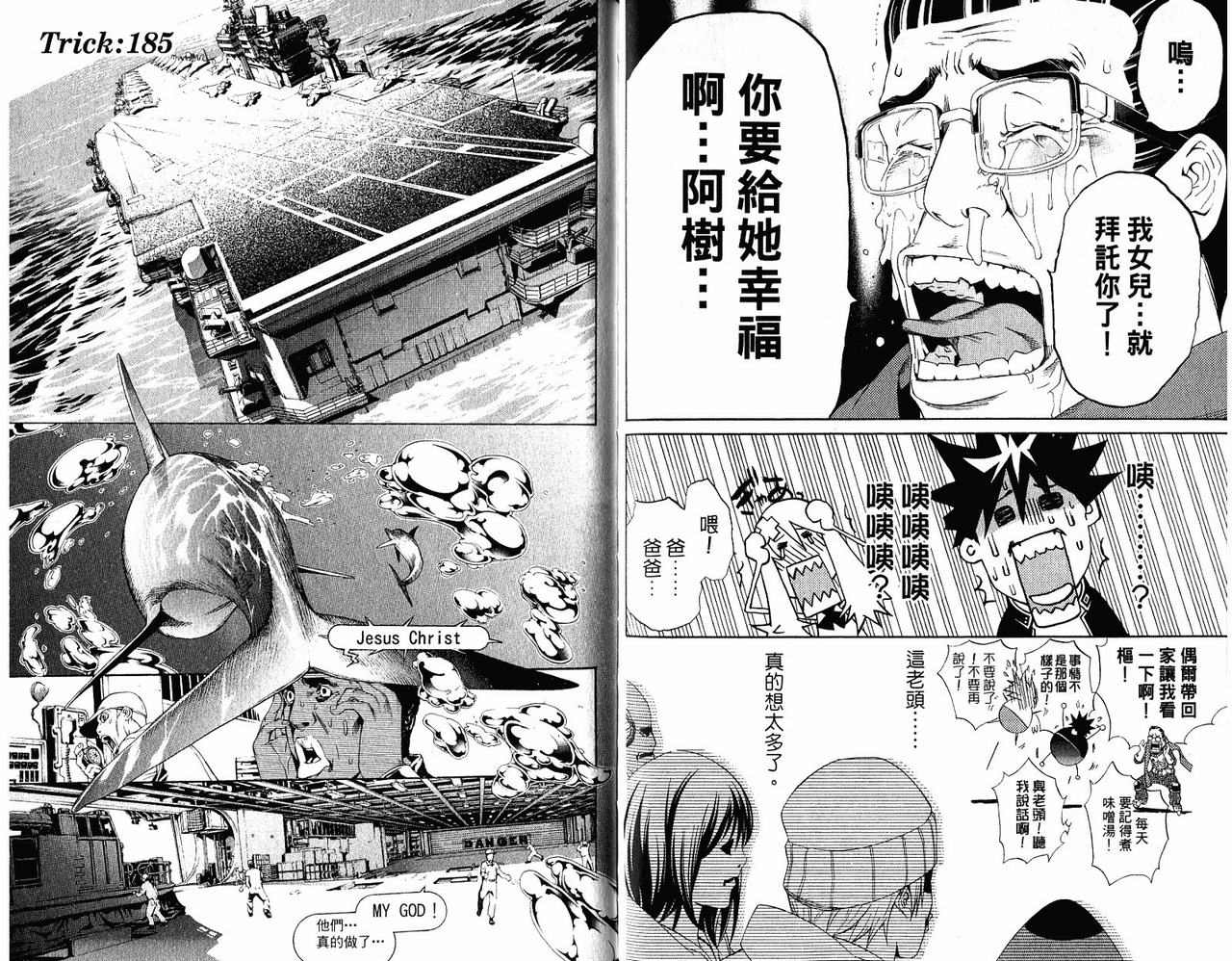 《飞轮少年》漫画最新章节第20卷免费下拉式在线观看章节第【90】张图片