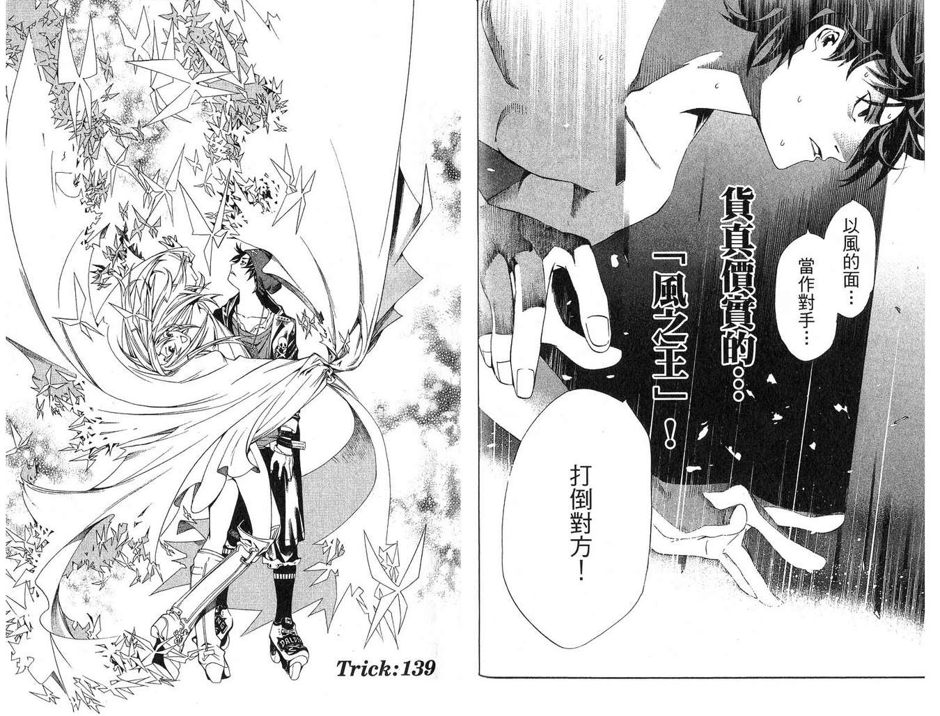 《飞轮少年》漫画最新章节第16卷免费下拉式在线观看章节第【54】张图片