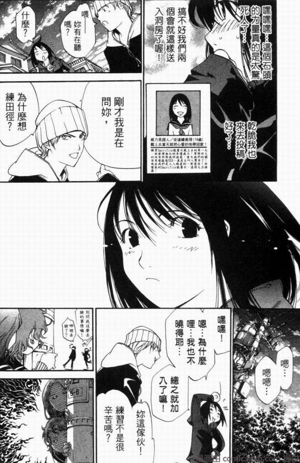 《飞轮少年》漫画最新章节第10卷免费下拉式在线观看章节第【53】张图片