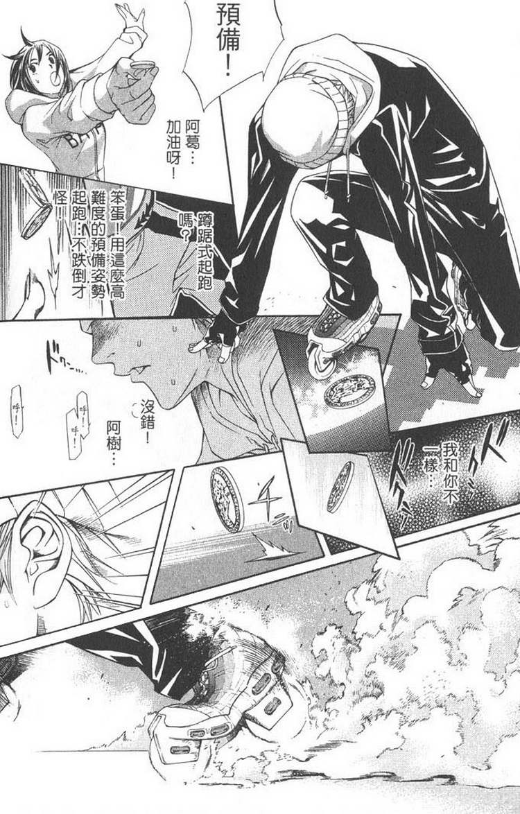 《飞轮少年》漫画最新章节第5卷免费下拉式在线观看章节第【88】张图片