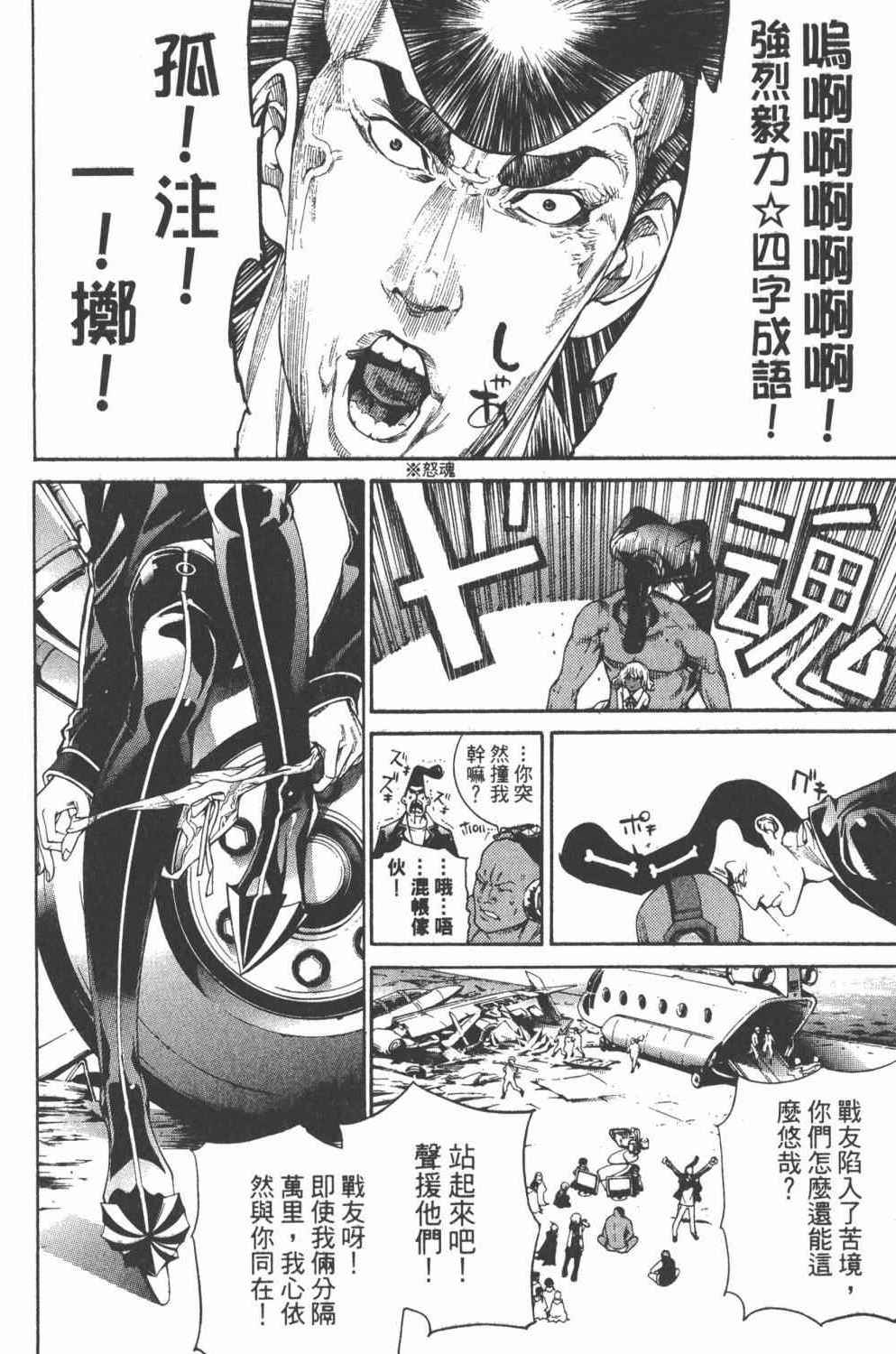 《飞轮少年》漫画最新章节第36卷免费下拉式在线观看章节第【71】张图片