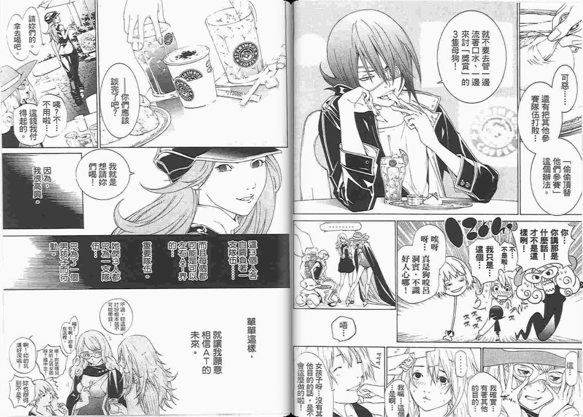 《飞轮少年》漫画最新章节第23卷免费下拉式在线观看章节第【25】张图片