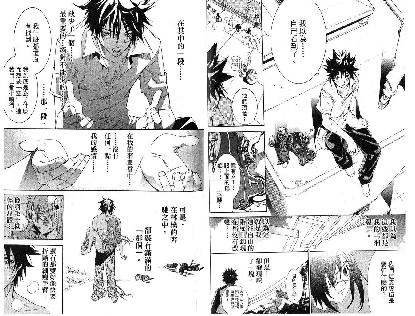 《飞轮少年》漫画最新章节第16卷免费下拉式在线观看章节第【78】张图片