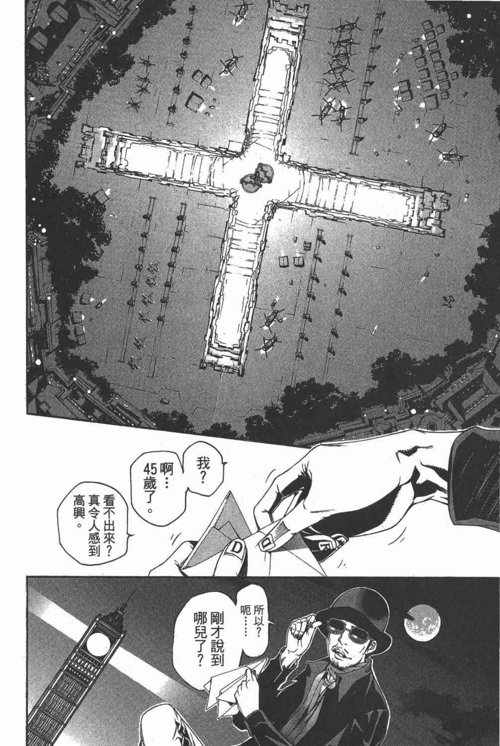 《飞轮少年》漫画最新章节第35卷免费下拉式在线观看章节第【37】张图片