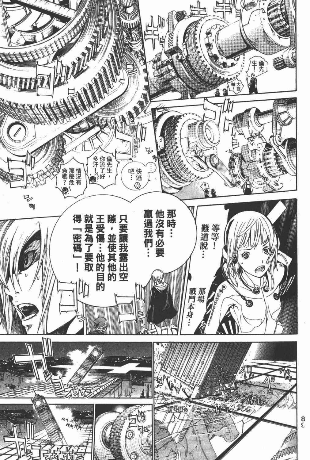 《飞轮少年》漫画最新章节第35卷免费下拉式在线观看章节第【90】张图片