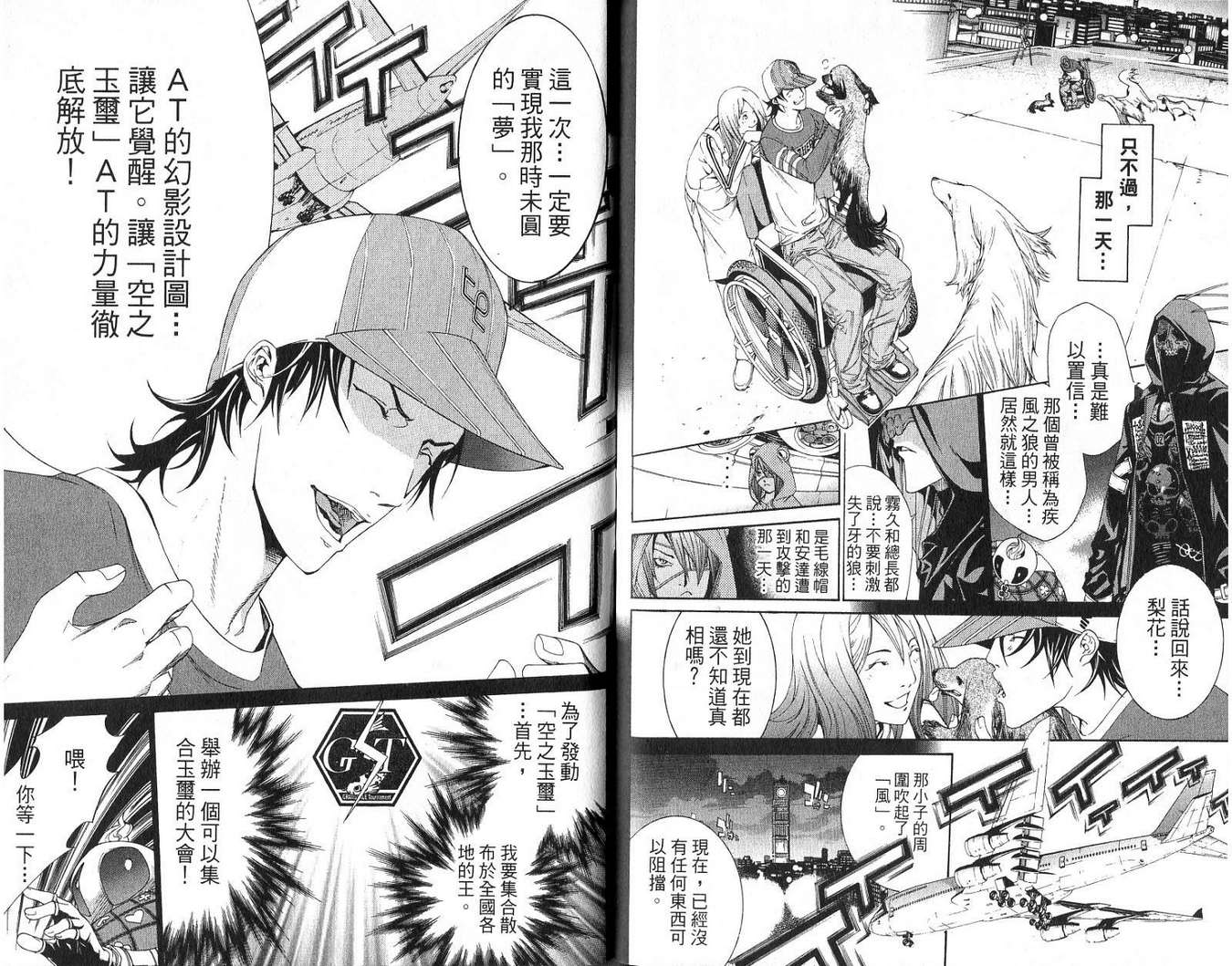 《飞轮少年》漫画最新章节第18卷免费下拉式在线观看章节第【92】张图片